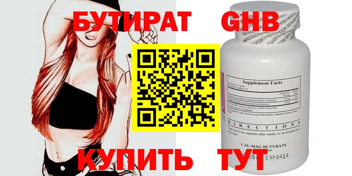 БУТИРАТ  БУТИРАТ жидкий экстази  Вход с VPN  Дальнегорск 