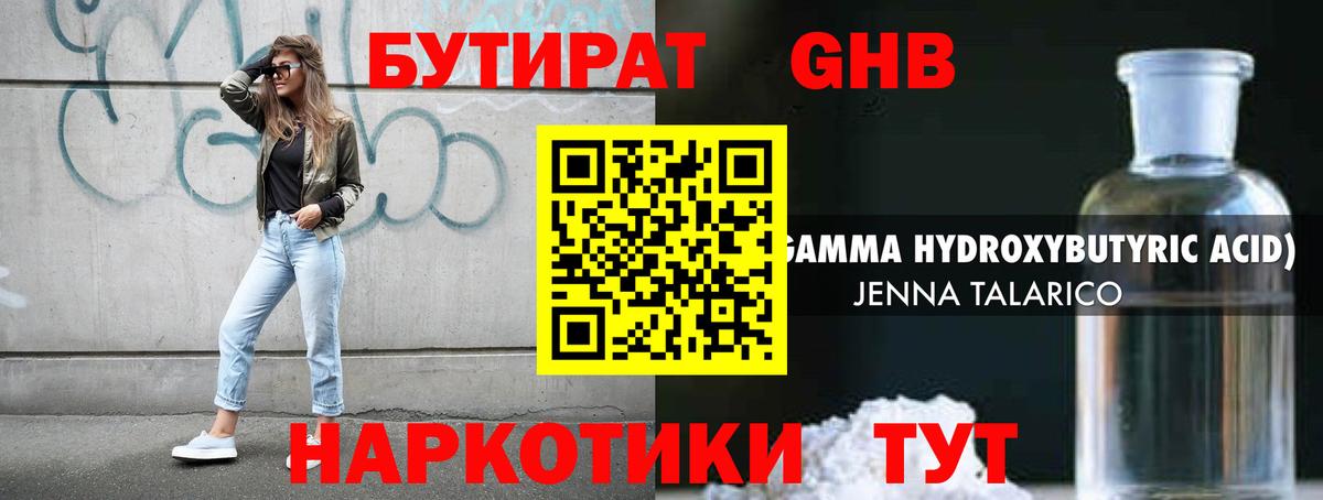 Бутират BDO Дальнегорск