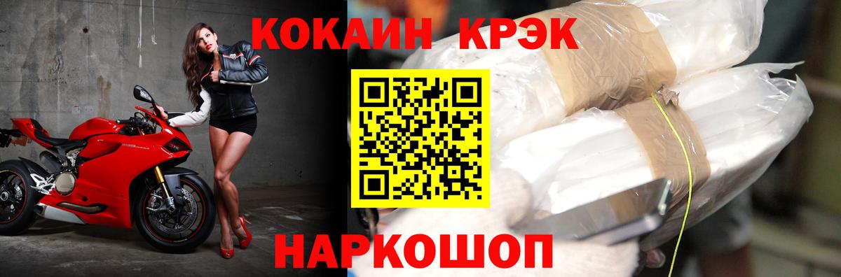 КОКАИН Fish Scale  КОКАИН 97%  COCAIN  Дальнегорск  Вход с VPN 