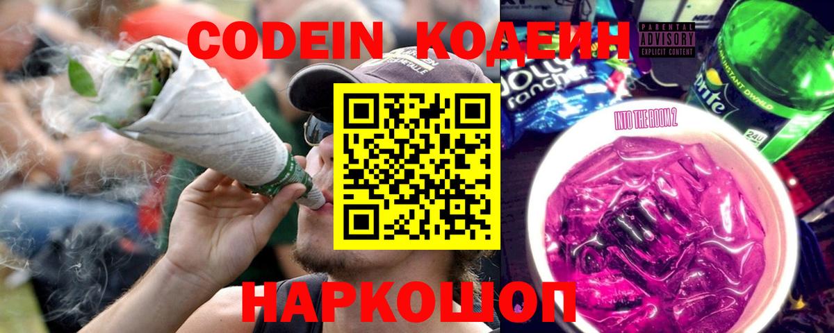 Кодеин напиток Lean (лин) Дальнегорск