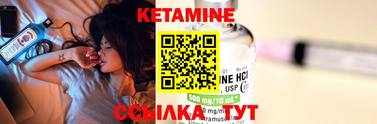 КЕТАМИН VHQ Дальнегорск