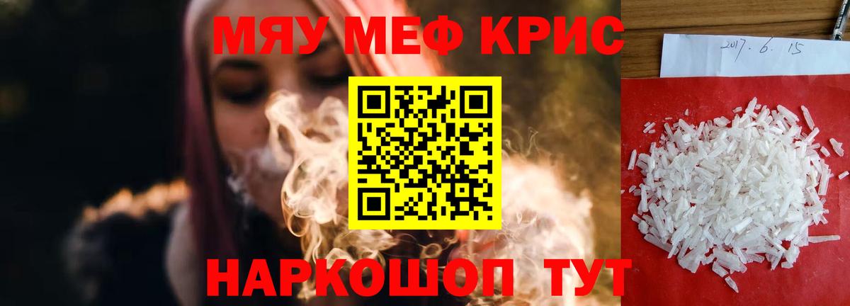 Мефедрон кристаллы Дальнегорск